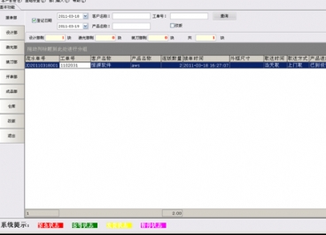 激光刀模生產(chǎn)管理軟件圖片